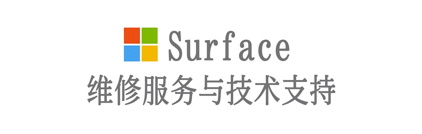 穆棱surface产品维修服务中心