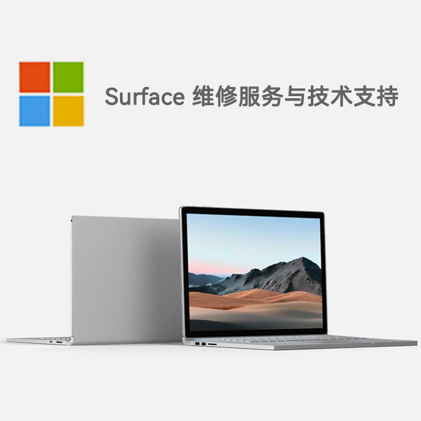 穆棱surface产品维修服务电话